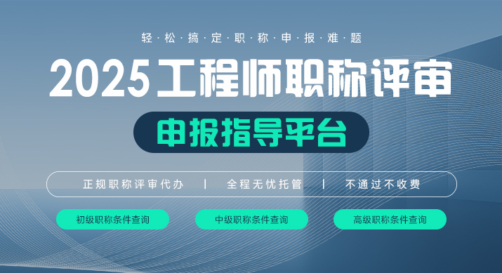 南京职称评定